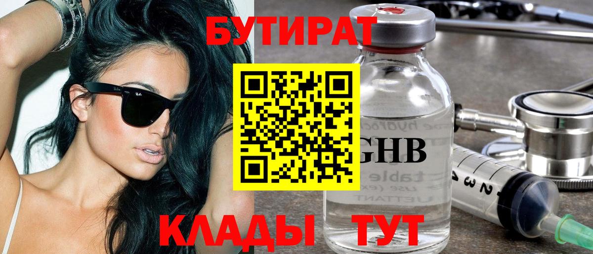 Кубинка  БУТИРАТ GHB  Вход с VPN 