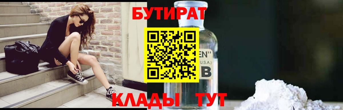 Бутират оксана Кубинка