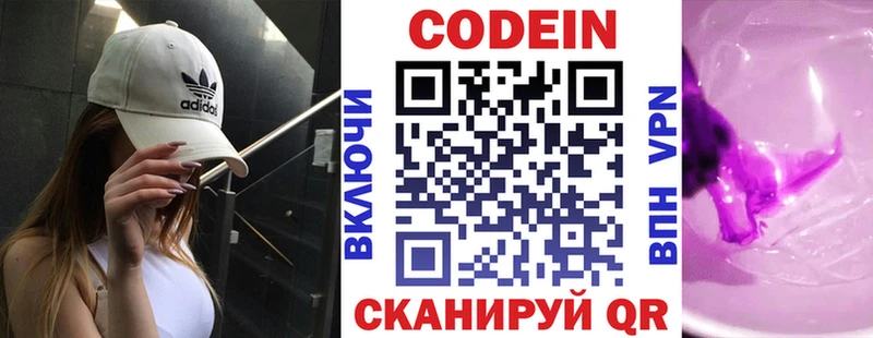Codein Purple Drank Кубинка