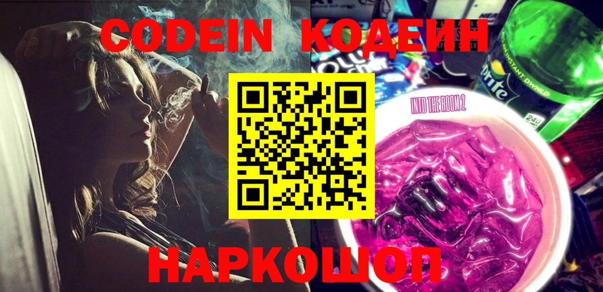Кубинка  Codein напиток Lean (лин)  Вход с VPN 