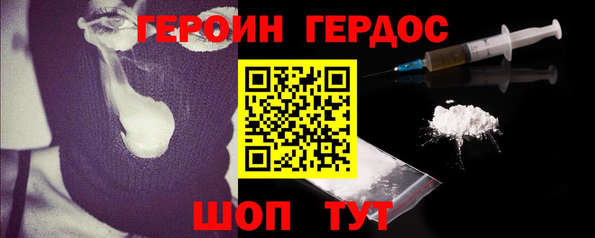 ГЕРОИН белый  Вход с VPN  Кубинка 