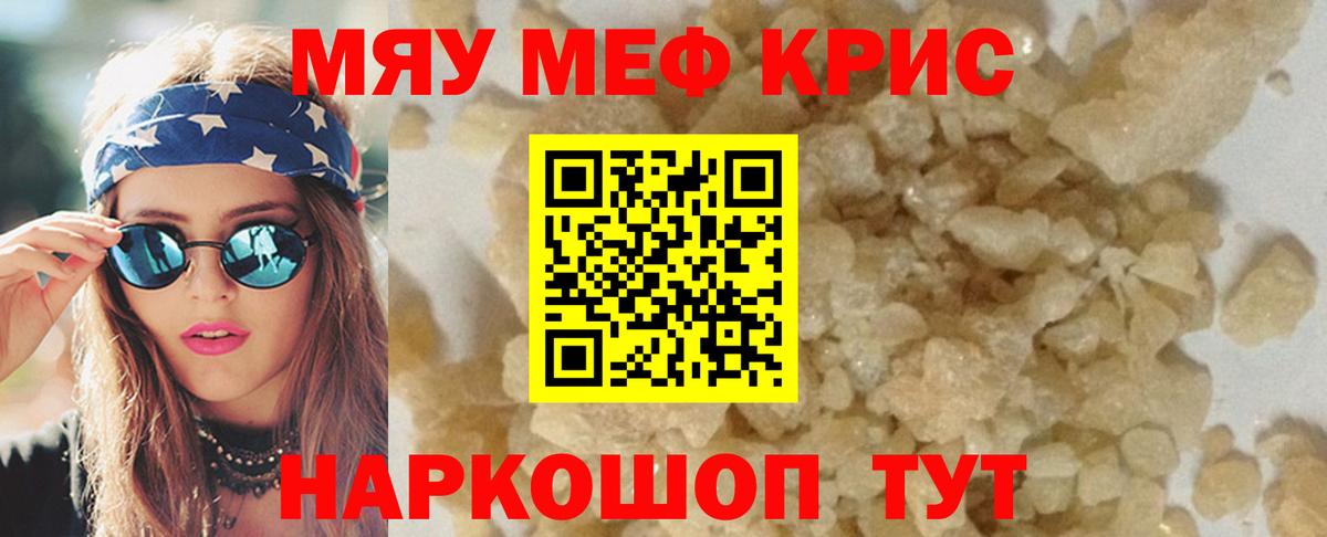 МЯУ-МЯУ мука  МЯУ-МЯУ  Кубинка  гидра ссылки  Вход с VPN  Мефедрон 